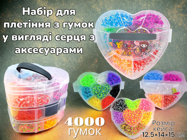 Набір резинок для плетіння Loom Bands 4000 шт. «Серце»