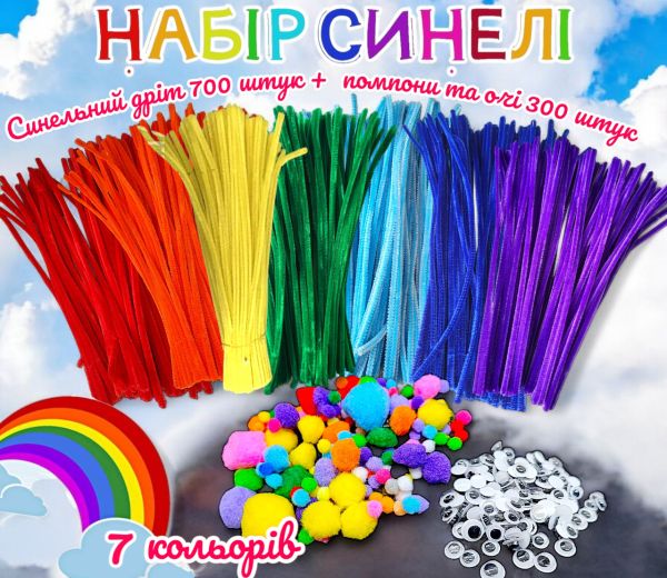 Мега-набір для творчості та рукоділля: синельний дріт, помпони та рухливі оченята — 1000 елементів (мікс 7 кольорів) у пакованні