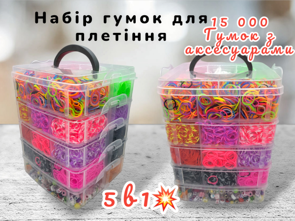Набір резинок для плетіння браслетів Fashion loom bands set 15000 шт великий 5-ярусний набір для творчості