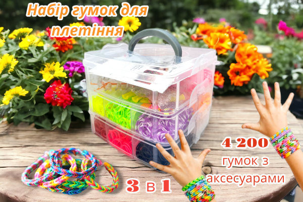 Набір резинок для плетіння браслетів Fashion loom bands 4200 шт великий 3-ярусний набір для творчості у кейсі-органайзері з верстатом та рогатками