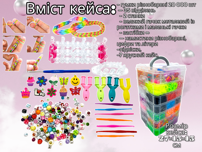 Набір резинок для плетіння Loom Bands 20000 шт. (7 ярусів)