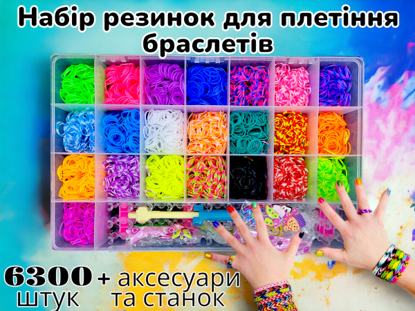 Набір резинок для плетіння Loom Bands 6300 шт. з верстатом
