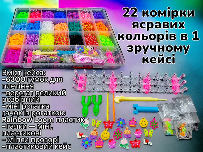 Набір резинок для плетіння Loom Bands 6300 шт. з верстатом