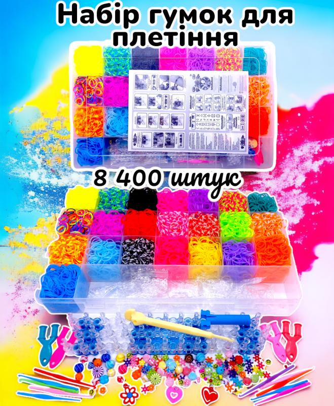 Набір резинок для плетіння браслетів Fashion loom bands 8400 шт великий набір для творчості у кейсі-органайзері