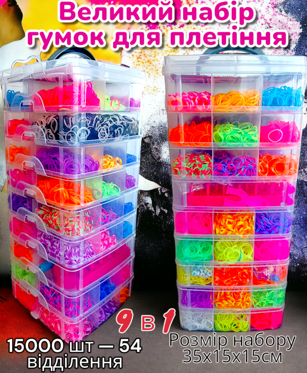 Набір резинок для плетіння браслетів Fashion loom bands set 15000 шт великий 9-ярусний набір для творчості з літерами, цифрами та верстатом