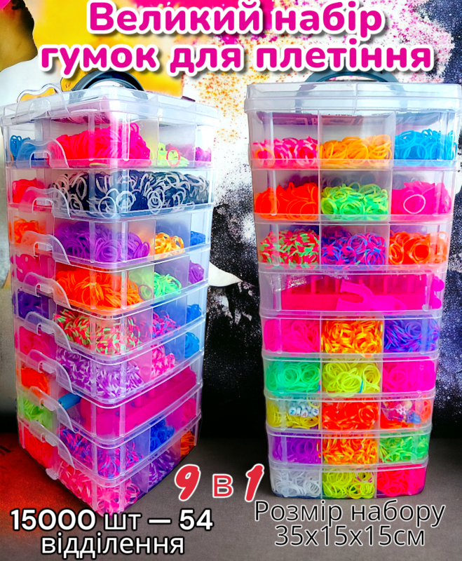 Набір резинок для плетіння браслетів Fashion loom bands set 15000 шт великий 9-ярусний набір для творчості з літерами, цифрами та верстатом